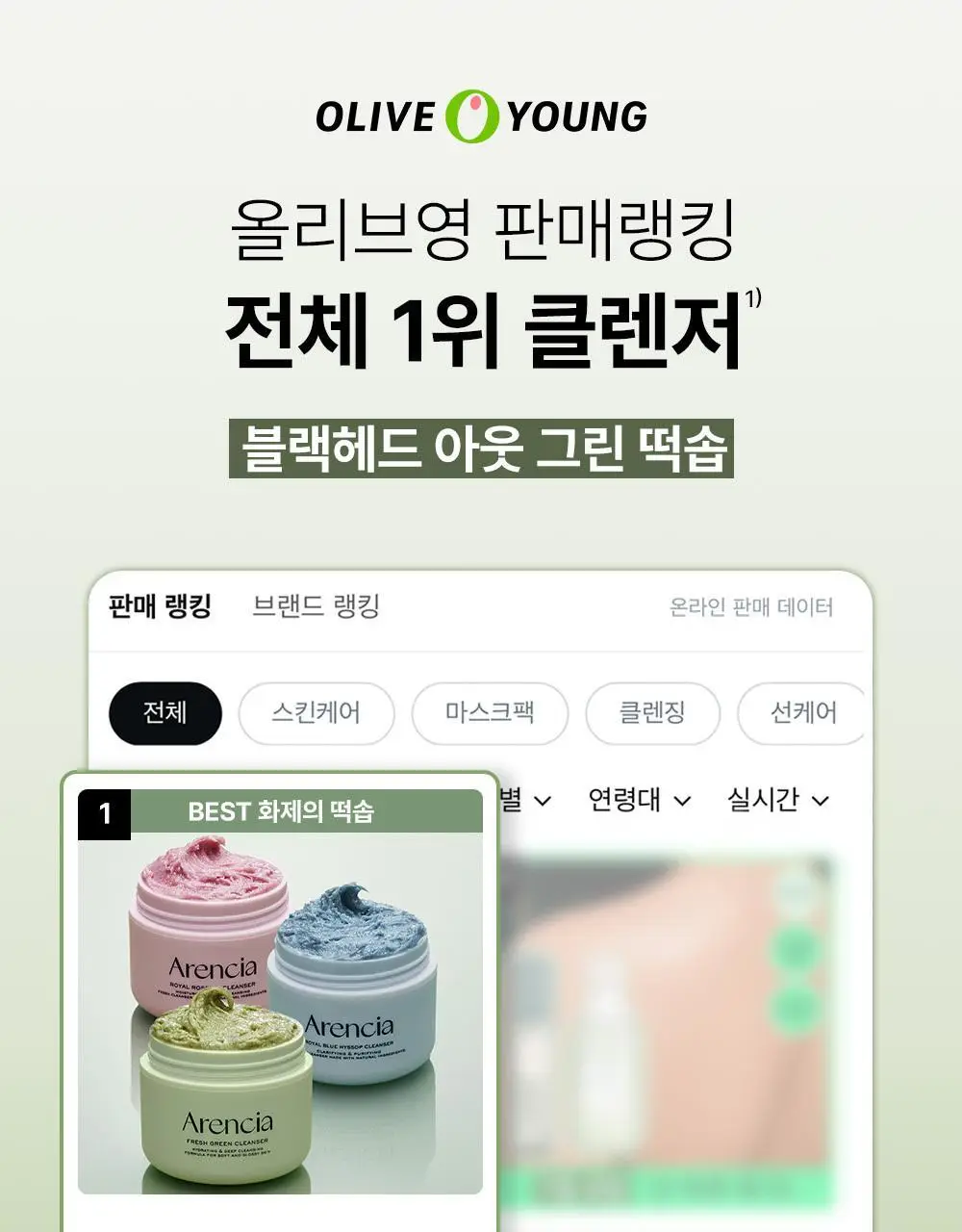 [1등모공세정/15g증정기획] 아렌시아 떡솝 프레시 클렌저 120g 기획 3종 (그린/로즈힙/블루히솝) 상세페이지 2
